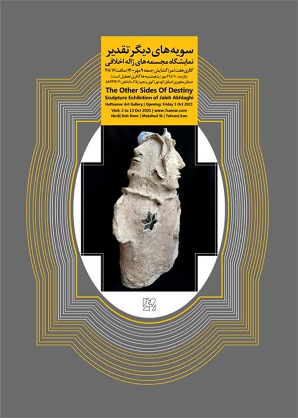 سویه های دیگر تقدیر