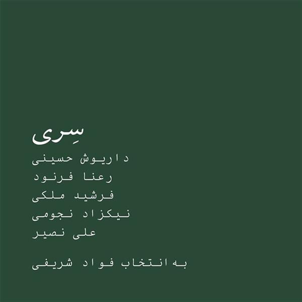 سِری