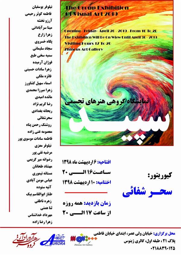 سپید