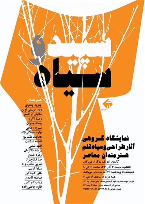 سپید و سیاه