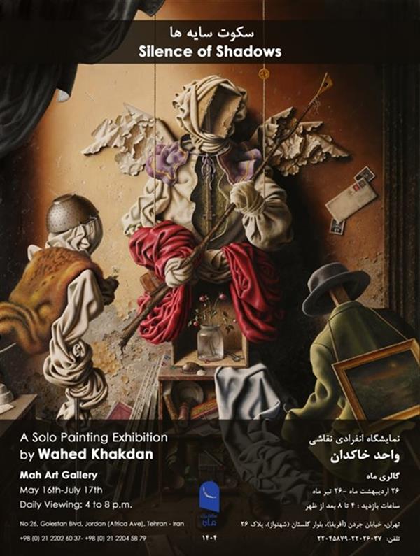سکوت سایه ها