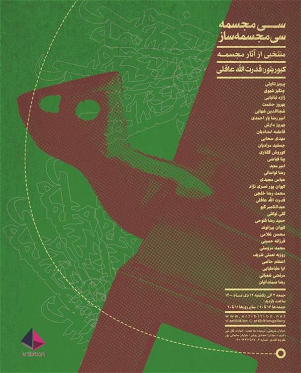 سی مجسمه، سی مجسمه ساز
