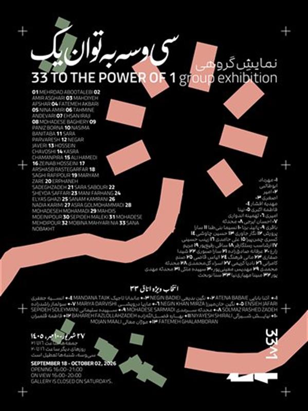 سی و سه به توان یک