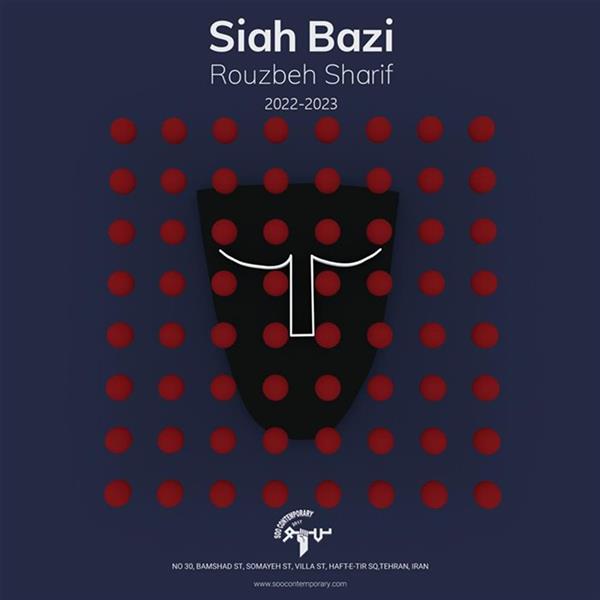سیاه بازی