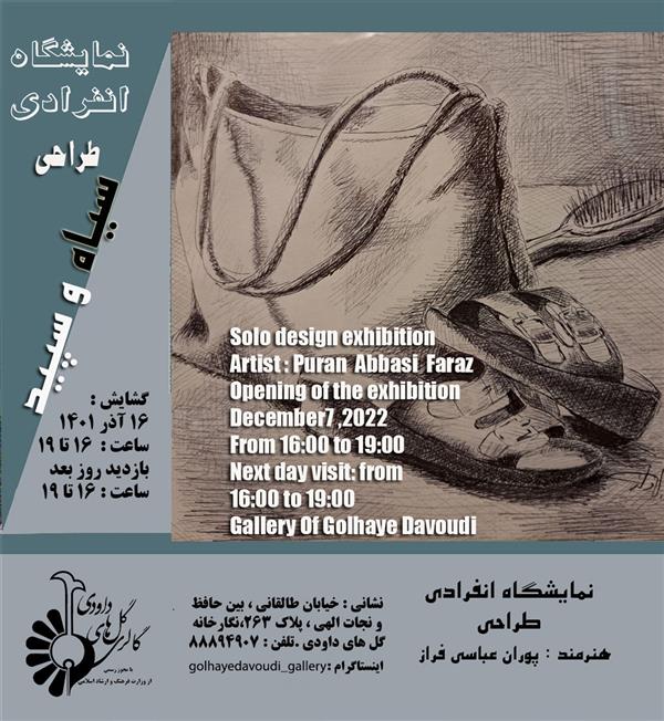 سیاه و سپید 