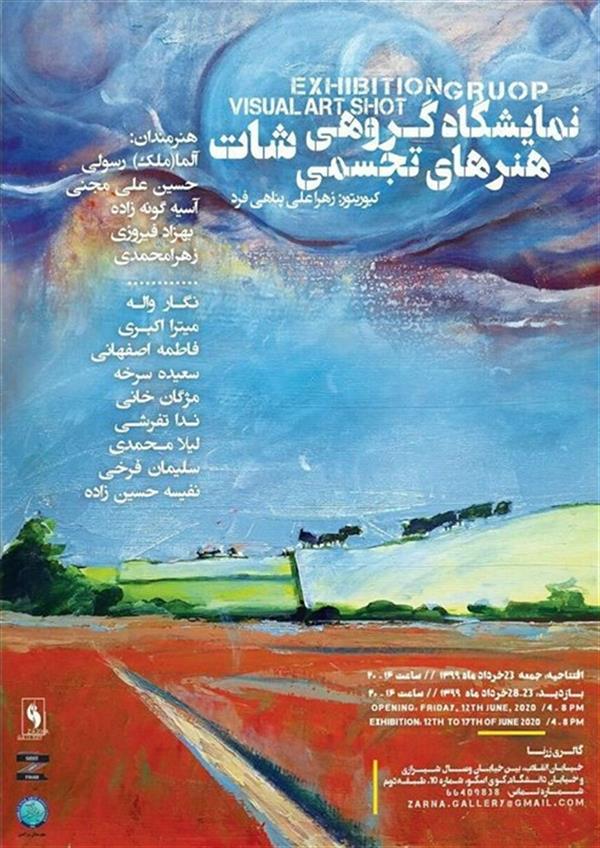 شات