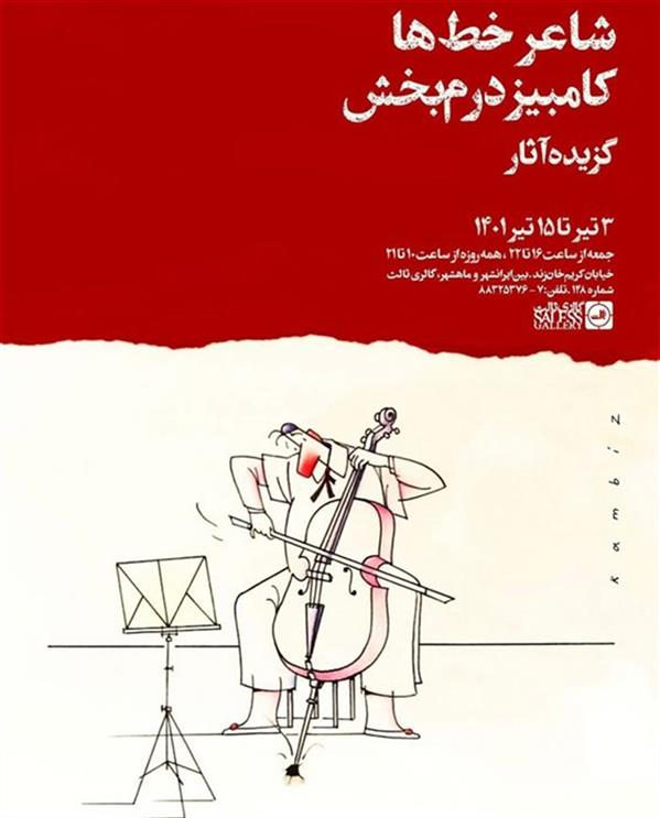 شاعر خط ها