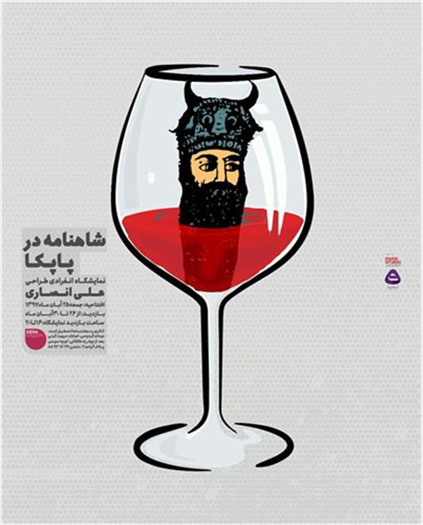 شاهنامه در پاپکا