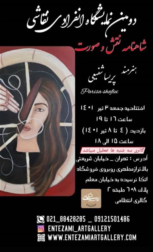 شاهنامه نقش و صورت