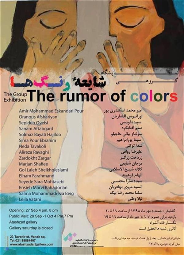 شایعه رنگ ها