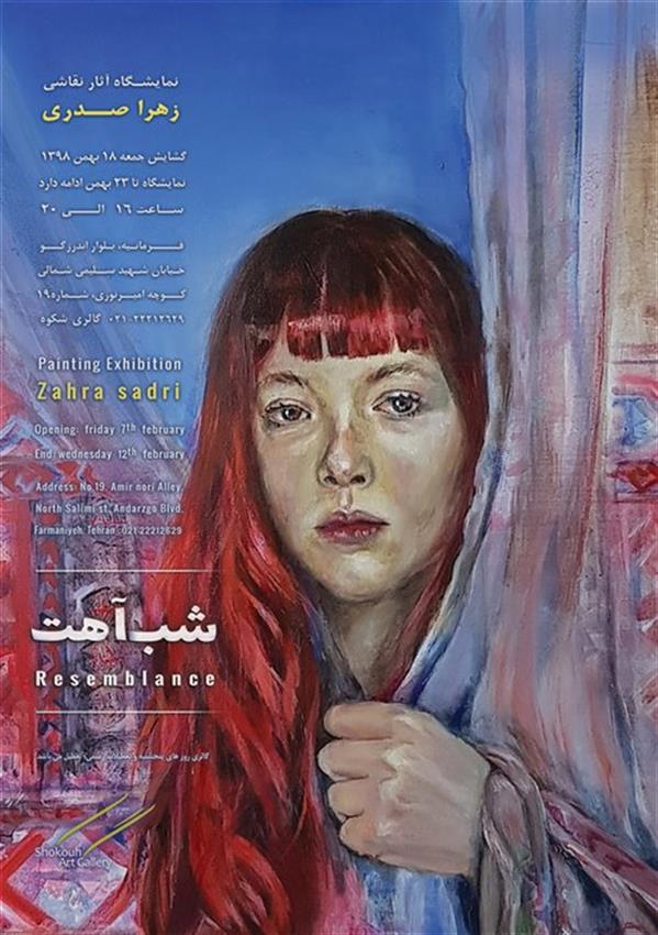 شب اهت