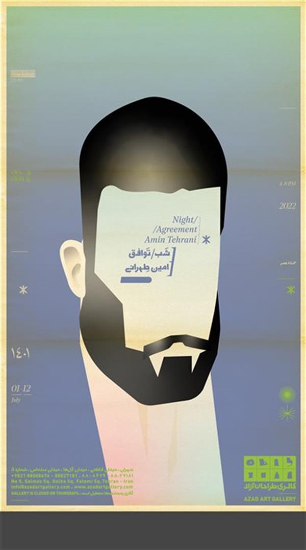 شب توافق