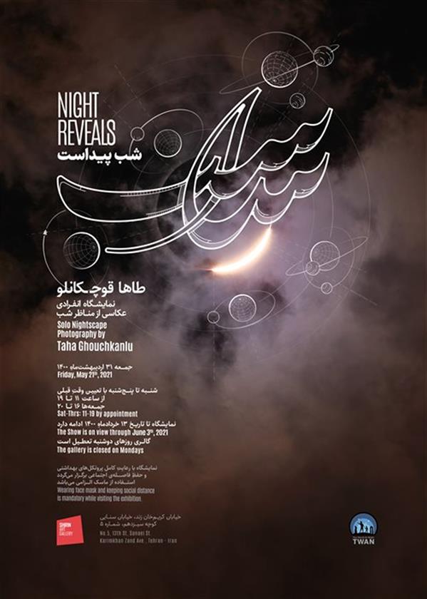 شب پیداست