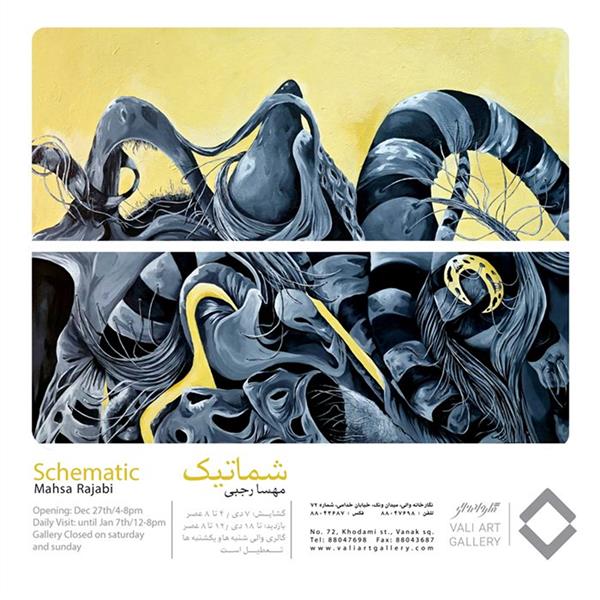 شماتیک