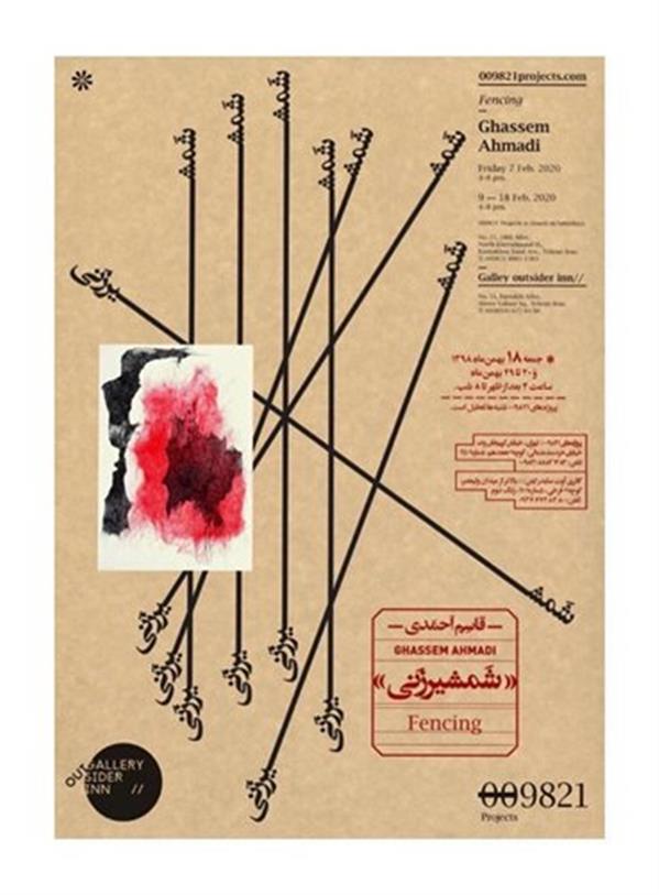 شمشیر زنی