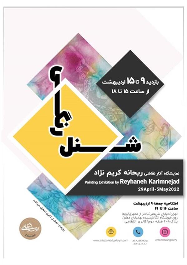 شنل رنگی