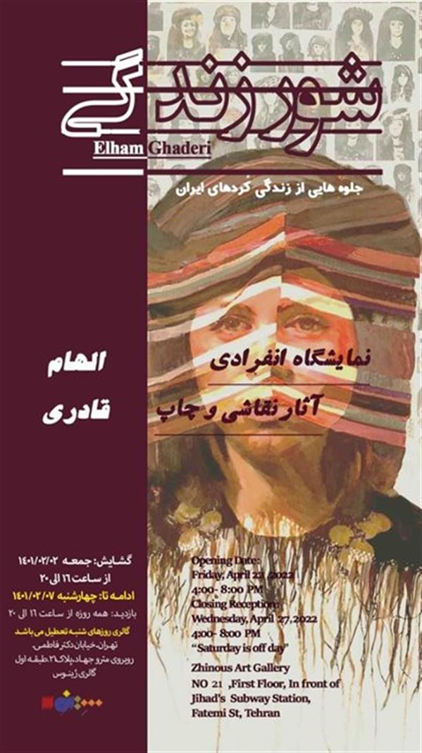 شور زندگی