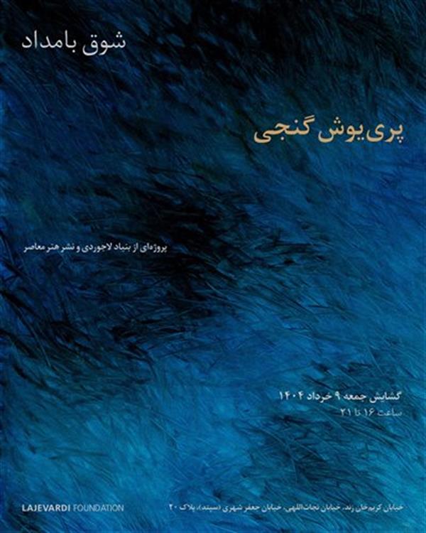 شوق بامداد