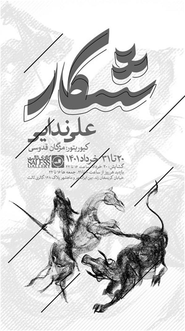 شکار