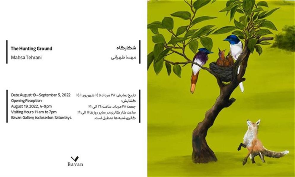 شکارگاه