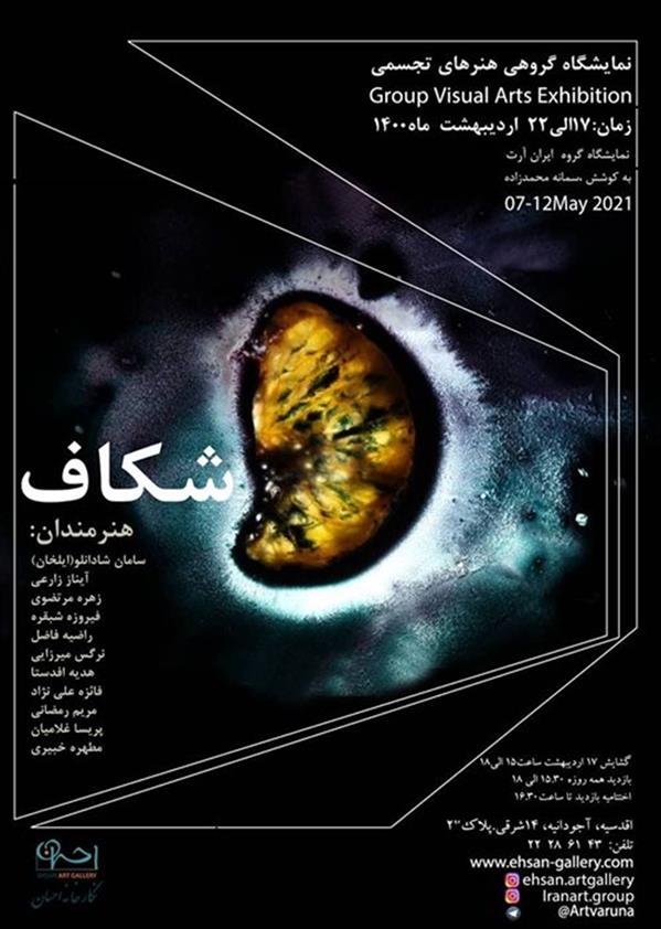 شکاف