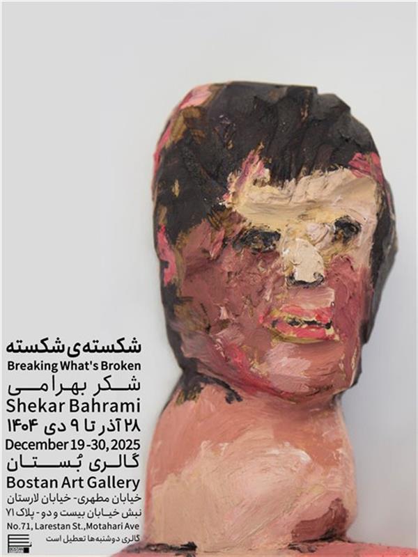 شکسته ی شکسته