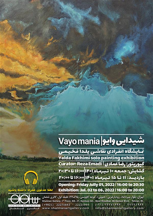 شیدایی وایو