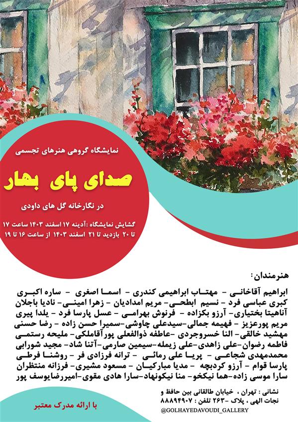 صداي پاي بهار