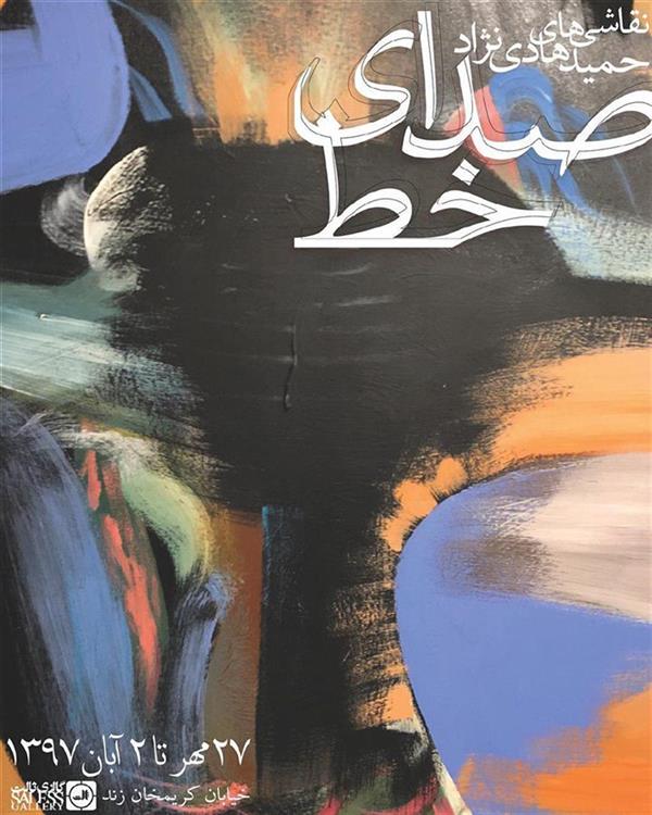 صدای خط