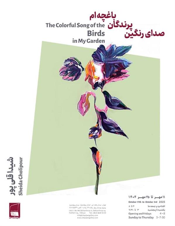 صدای رنگین پرندگان باغچه ام