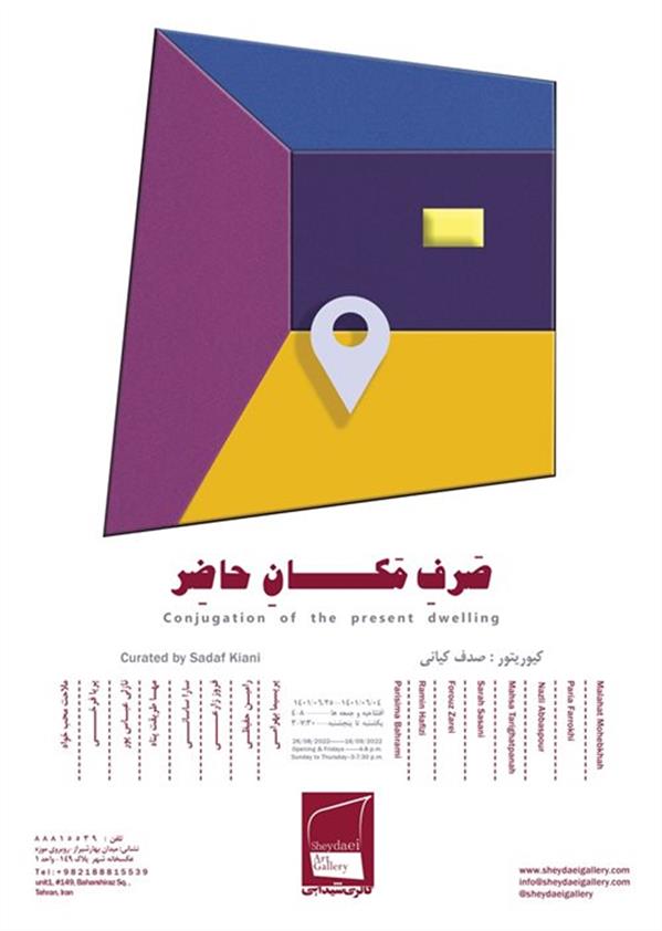صرف مکان حاضر