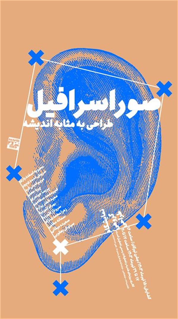 صوراسرافیل