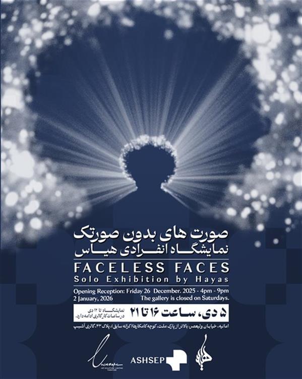 صورت های بدون صورتک