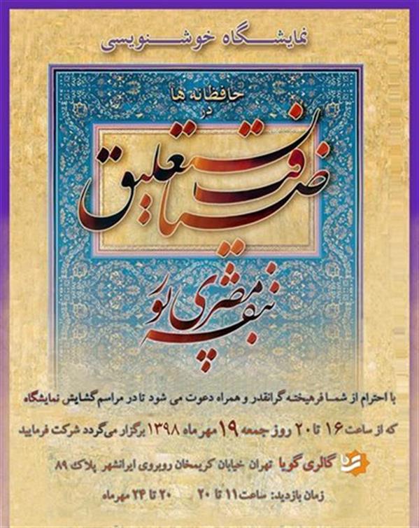 ضیافت نستعلیق