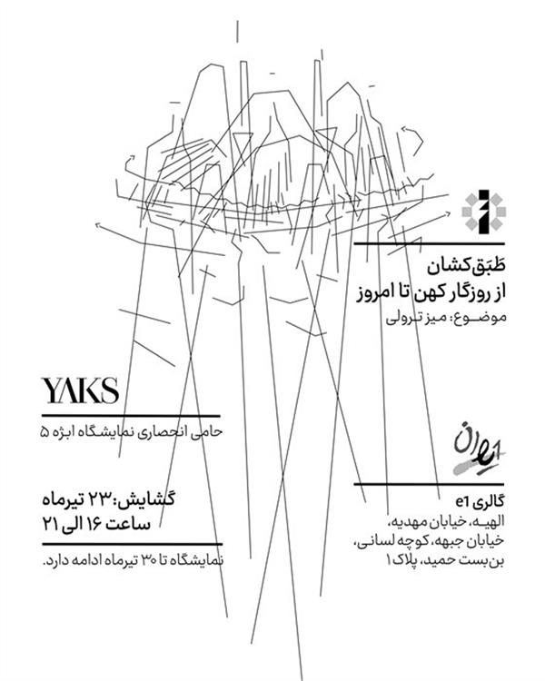 طبق کشان از روزگار کهن تا امروز