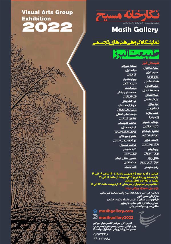 طبیعت البرز