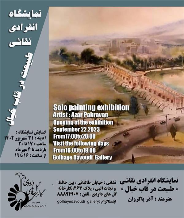 طبیعت در قاب خیال