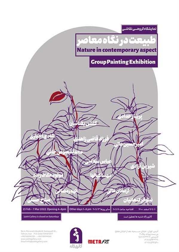 طبیعت در نگاه معاصر