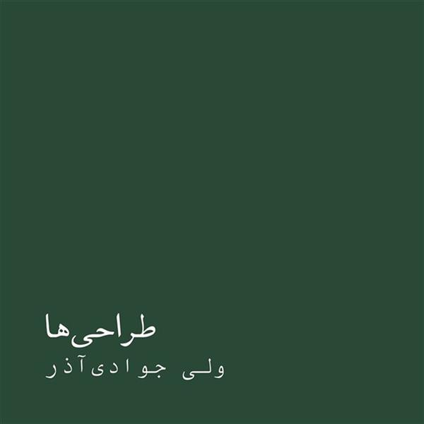 طراحی ها