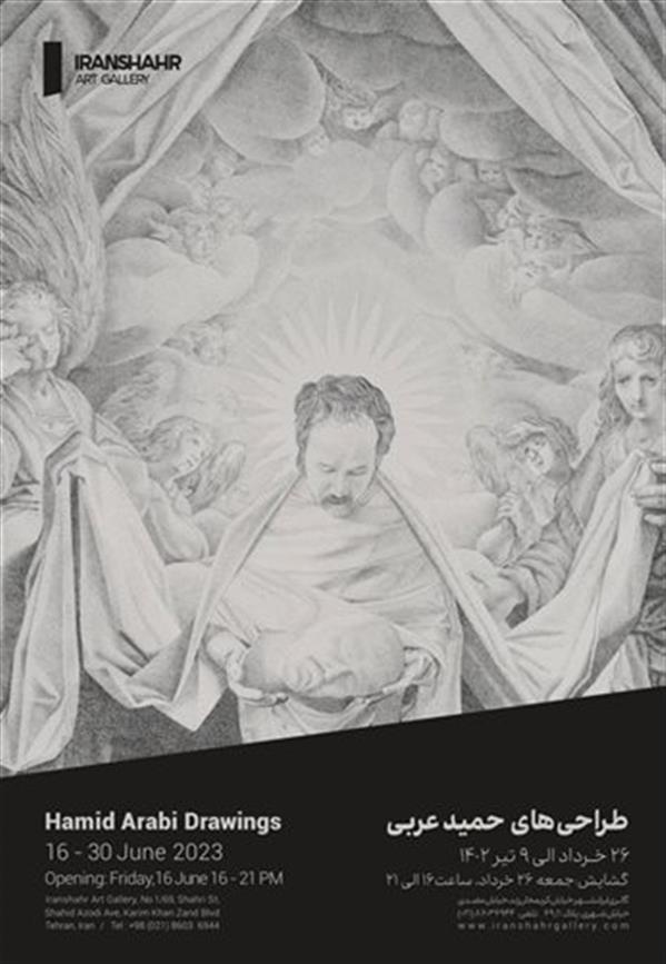 طراحی های حمید عربی