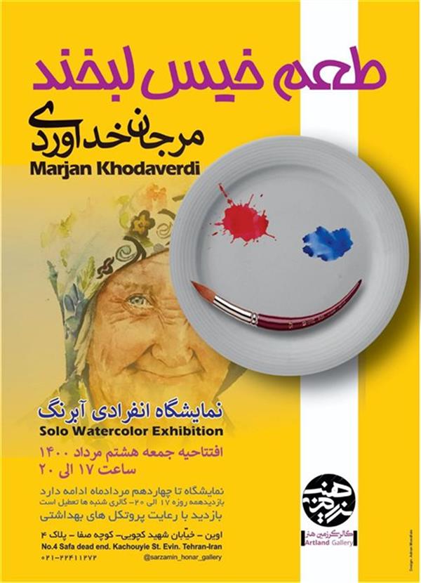 طعم خیس لبخند