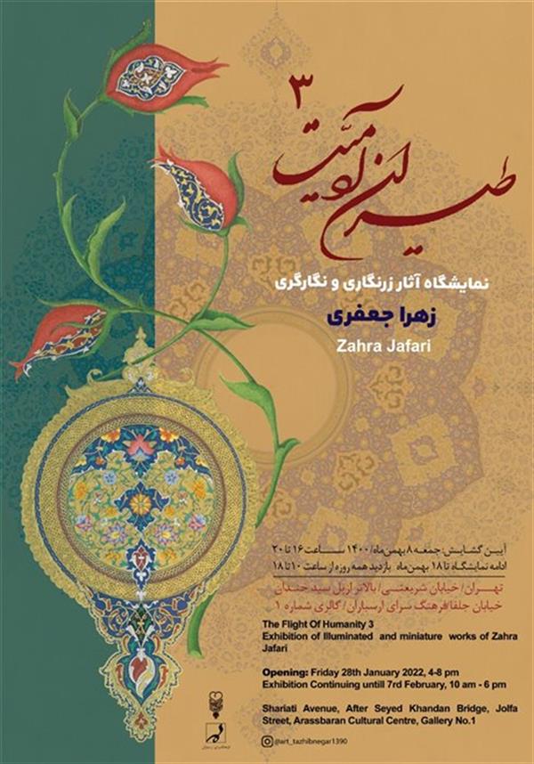 طیران آدمیت