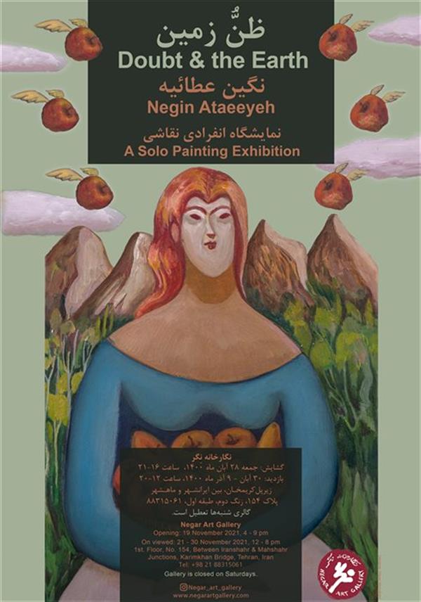 ظن زمین