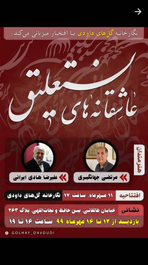 عاشقانه های نستعلیق