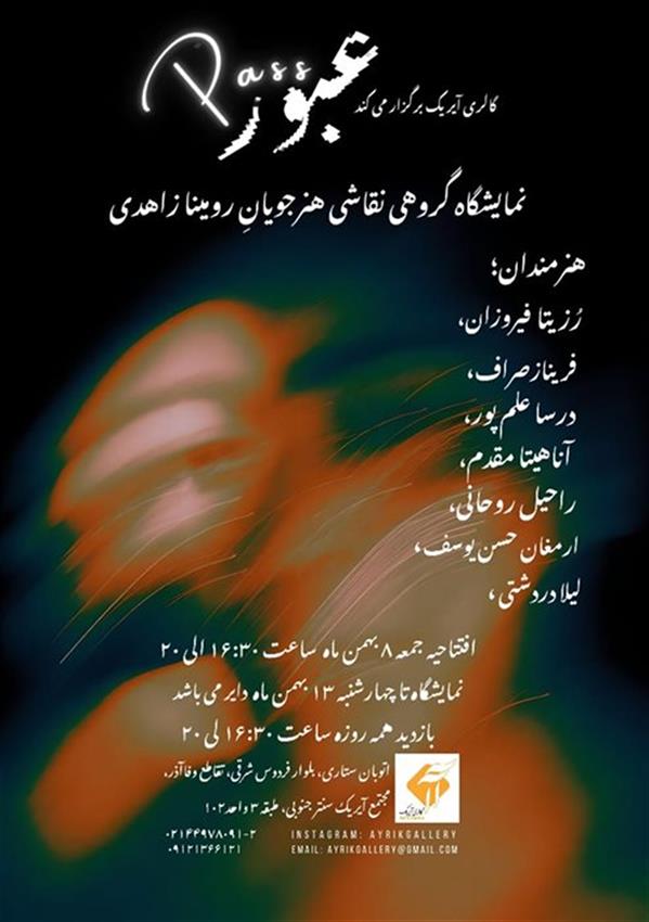 عبور