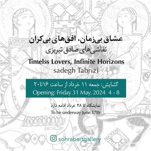عشاق بی زمان، افق های بی کران