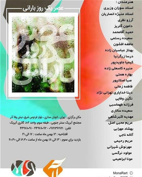 عصر یک روز بارانی