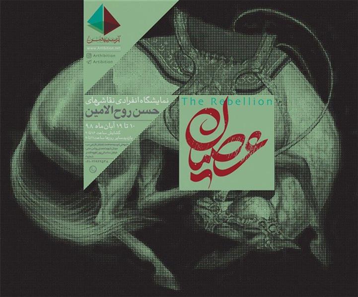 عصیان