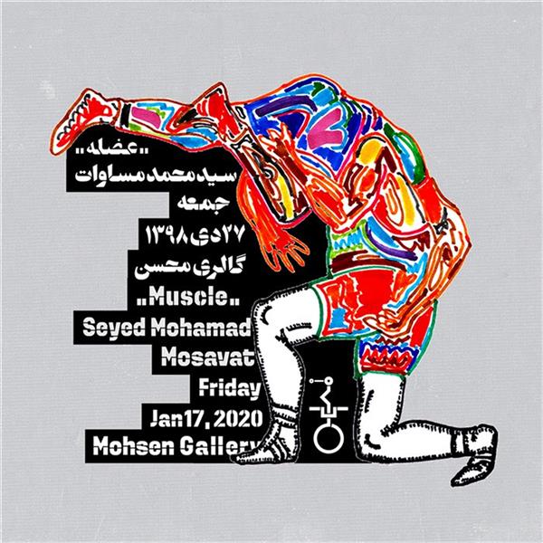 عضله