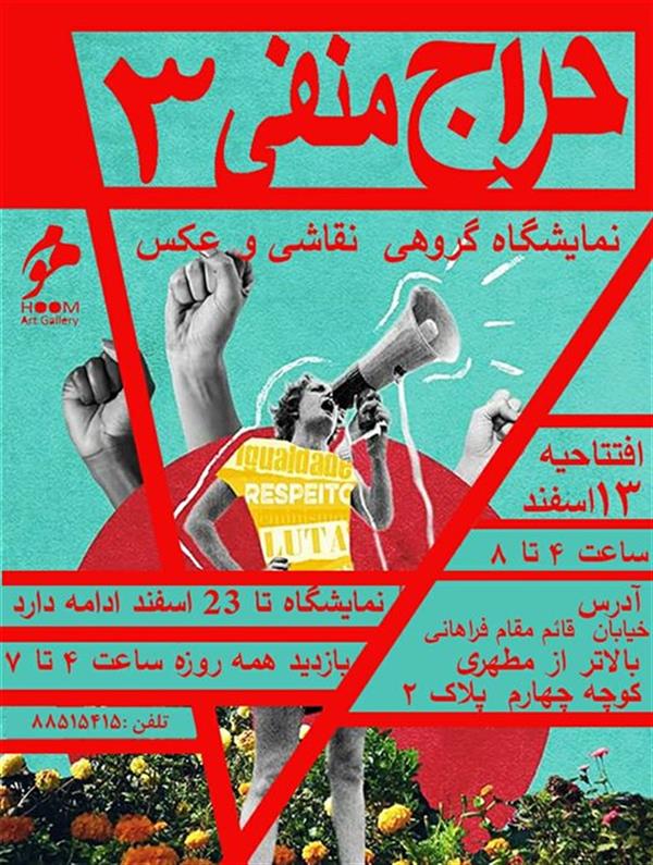 عنوان منفی ۳